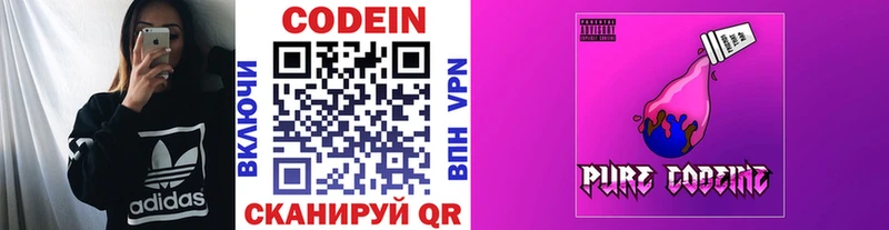 Купить  Старый Оскол  Кодеиновый сироп Lean напиток Lean (лин) 